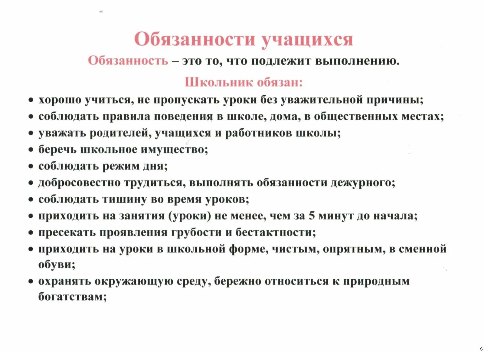 Устав школы обязанности ученика. Обязанности школьника начальной школы. Трудовая обязанность в школе