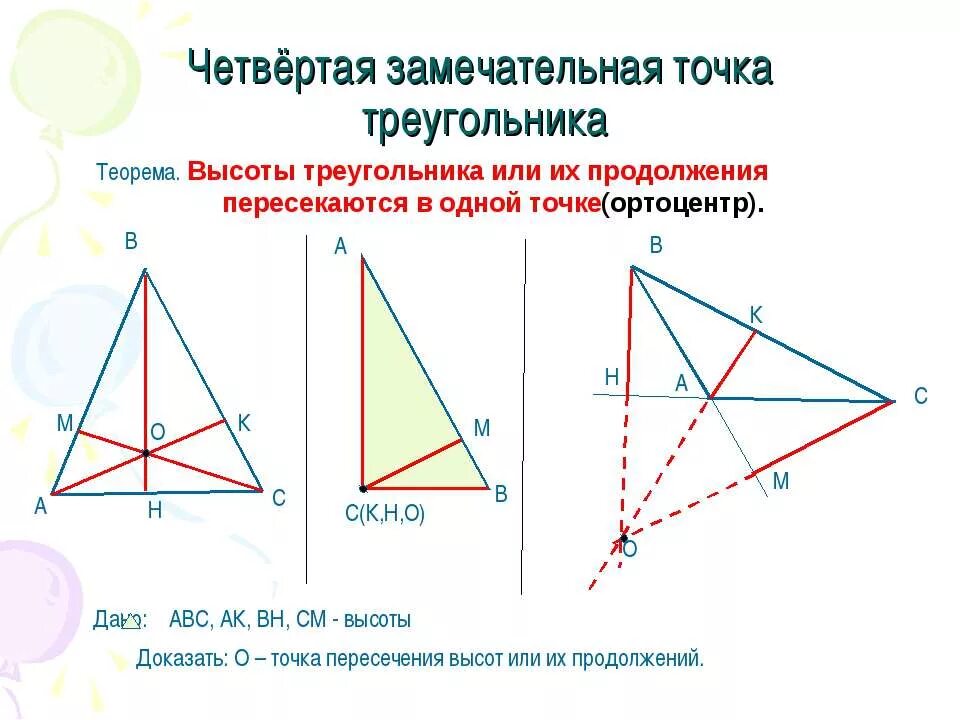 4 Треугольника с точками пересечения. Доказательство теоремы о 4 замечательных точках треугольника. 4 Замечательные точки треугольника точка пересечения биссектрис. 4 Замечательные точки треугольника биссектриса.