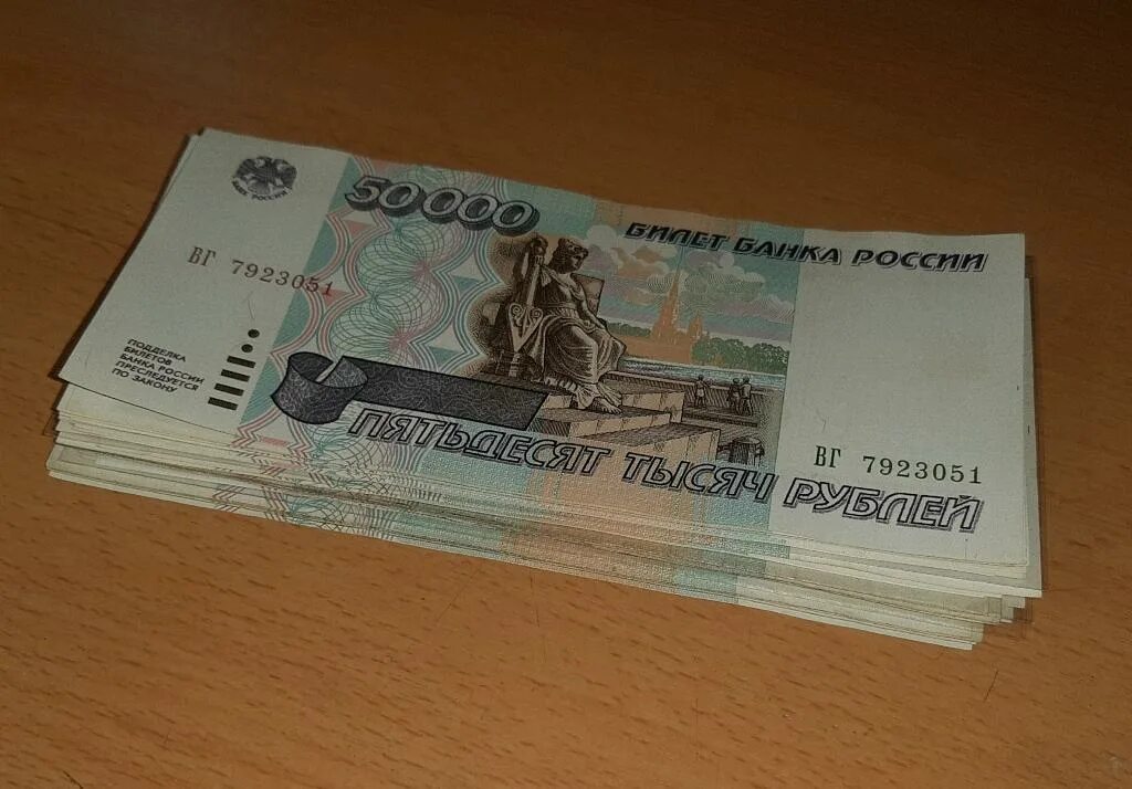 50000 Рублей. 50000 Рублей пачка. Бумажные 50000 рублей. 50000 Рублей Россия. Выплаты 50000 рублей