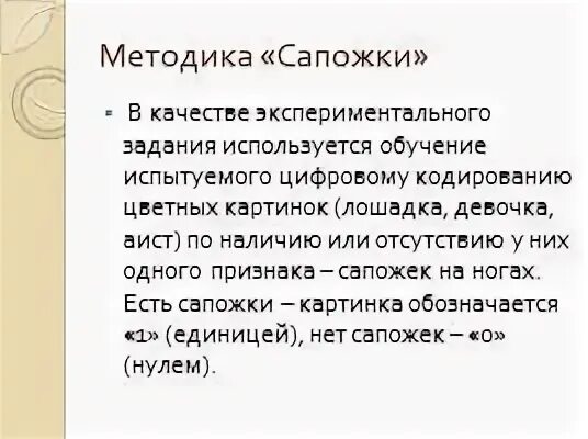 Гуткина методика сапожки