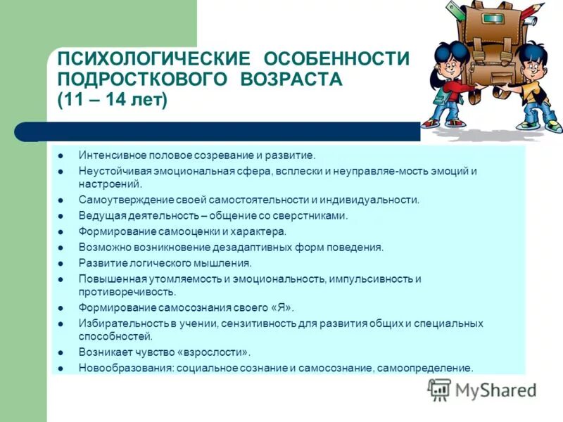 Исследование подросткового возраста. Психологические особенности подросткового возраста. Особенности подросткового возраста психологические особенности. Психологические особенности подростка. Психологическая характеристика подросткового возраста.