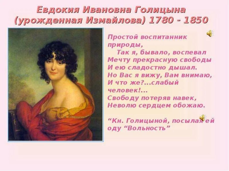 Голицына евдокия ивановна стихи от пушкина. Любовная лирика пушкина евдокия ивановна голицына. Голицына евдокия ивановна. Адресаты любовной лирики пушкина галтцина. Стихи посвященные голицыной пушкиным.