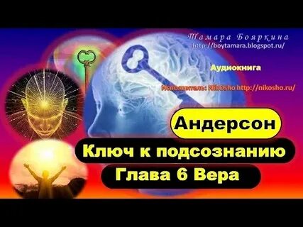 Ключ к подсознанию три магических