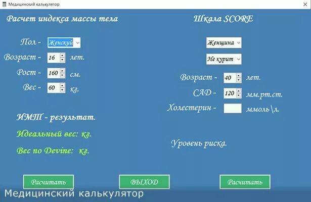 Фото матч калькулятор. Медицинский калькулятор. Индекс Рома калькулятор. Мед калькулятор. Калькулятор расчет индекса ROMA.