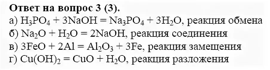 Химические уравнения 8 класс химические реакции. Уравнения химических реакций 8 класс задания. Уравнения химических реакций 8 класс. Химические реакции 8 класс задания. Задачи решаемые по уравнениям реакций