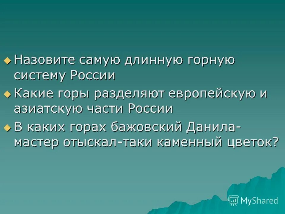какие горы разделяют. какие горы разделяют. интересные факты о горах урала. какие горы разделяют. части света европа и азия на карте.