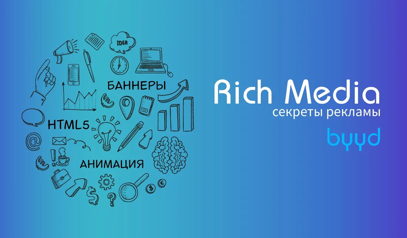 Advertising media is. Рич Медиа. Рич Медиа баннеры. Rich Media баннер. Баннер на сайт Media.