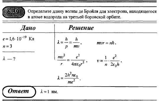 Скорость электрона на первой Боровской орбите атома водорода. Скорость электрона водорода на 1 орбите. "Вычислить радиус первой орбиты атома водорода". Радиус первой Боровской орбиты атома водорода.