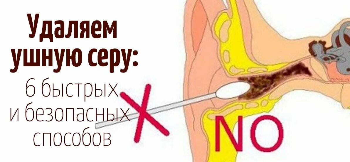 Как быстро почистить ухо