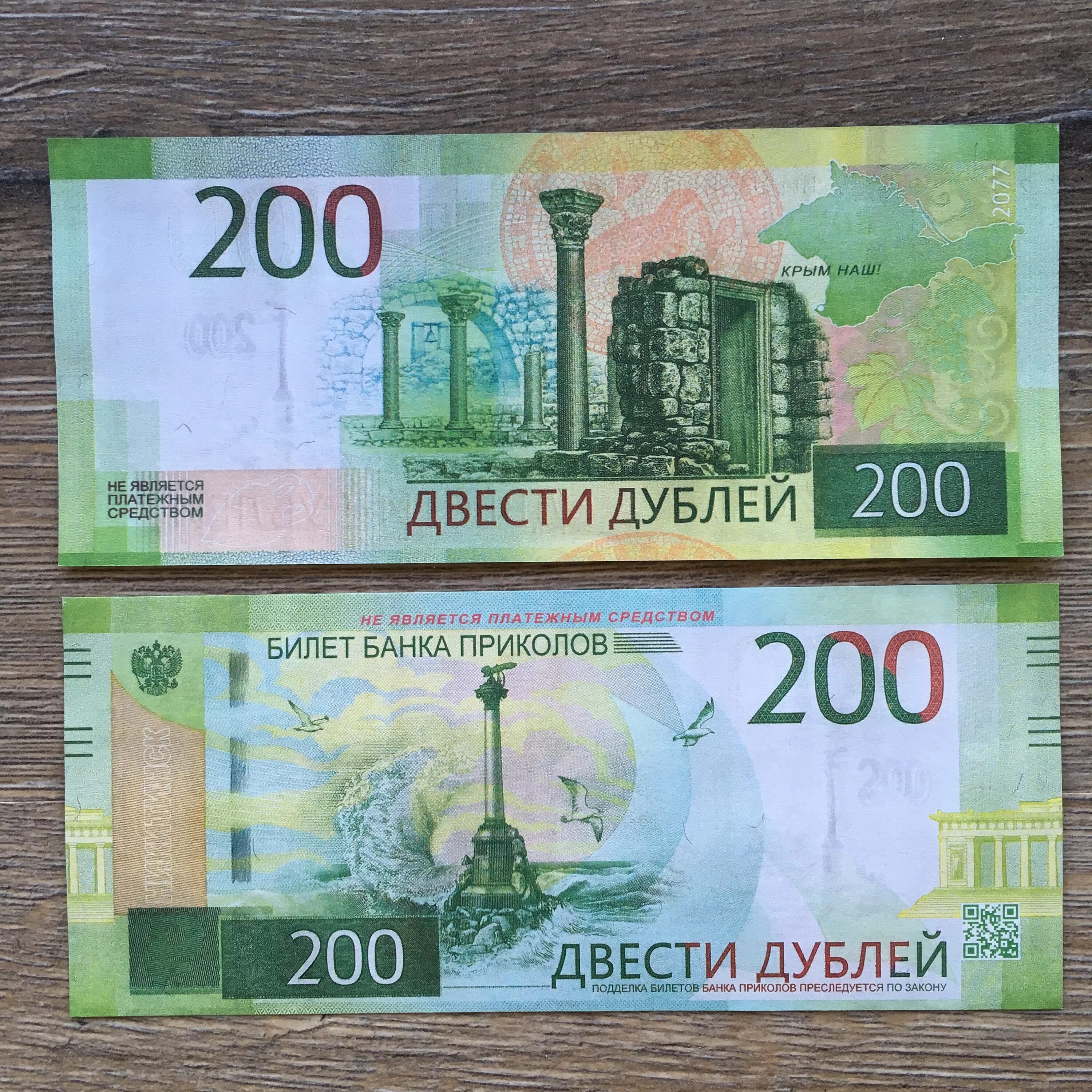 200 рублей 80. Купюракупюрам 200 рублей. Купюра 200 рублей. 200 Рублей банкнота. 200 Рублей печать.