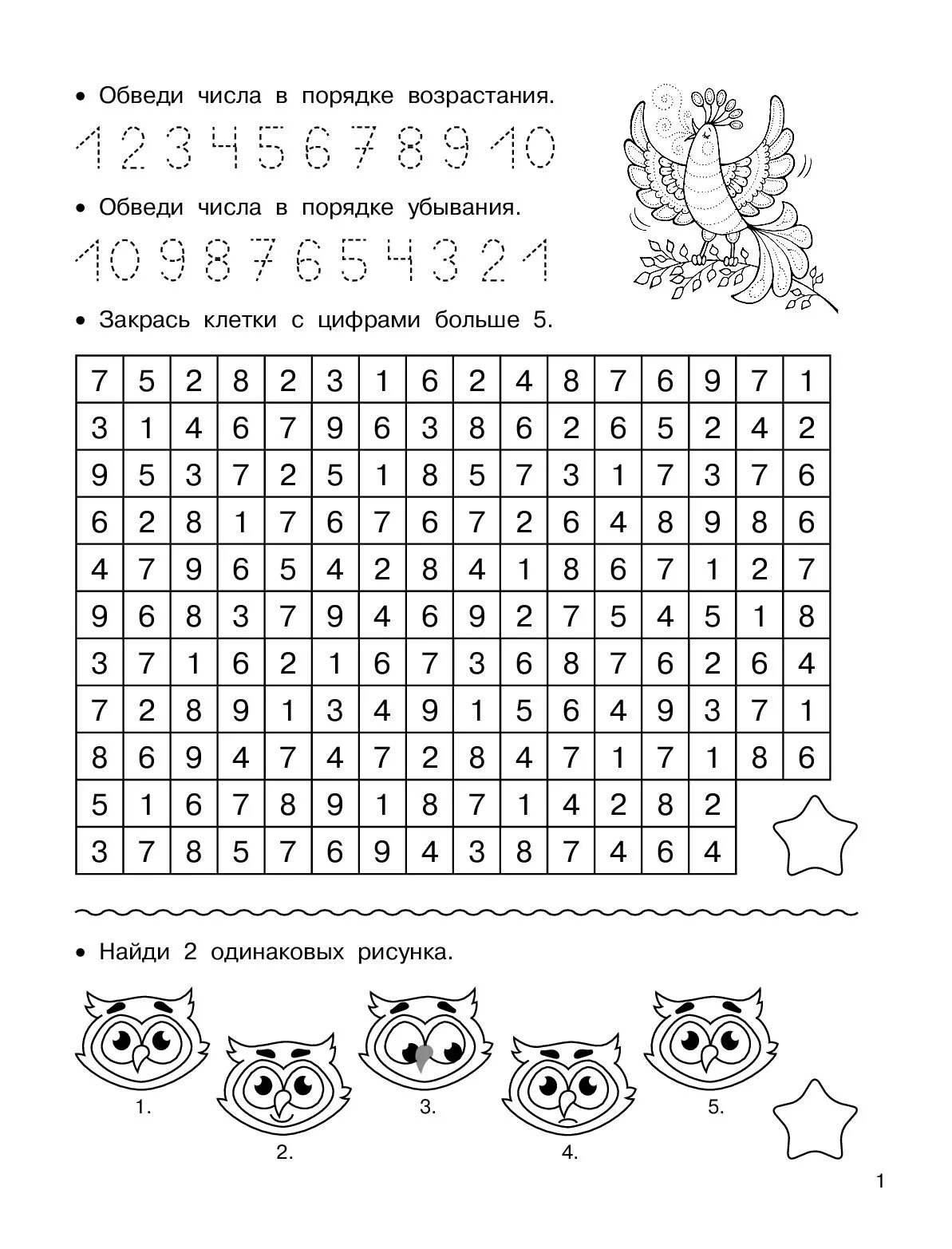 Найди цифру. Найди цифру. Сосчитай и обведи нужную цифру. Найди и обведи числа. Найди и обведи числа.