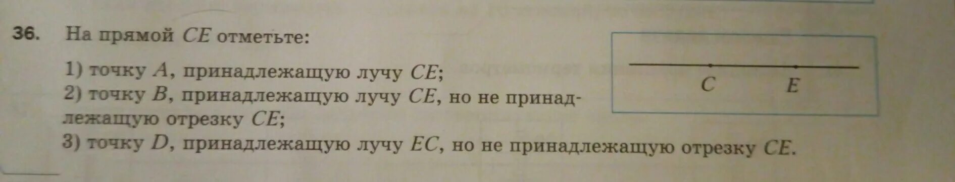 Как можно обозначить прямую ce