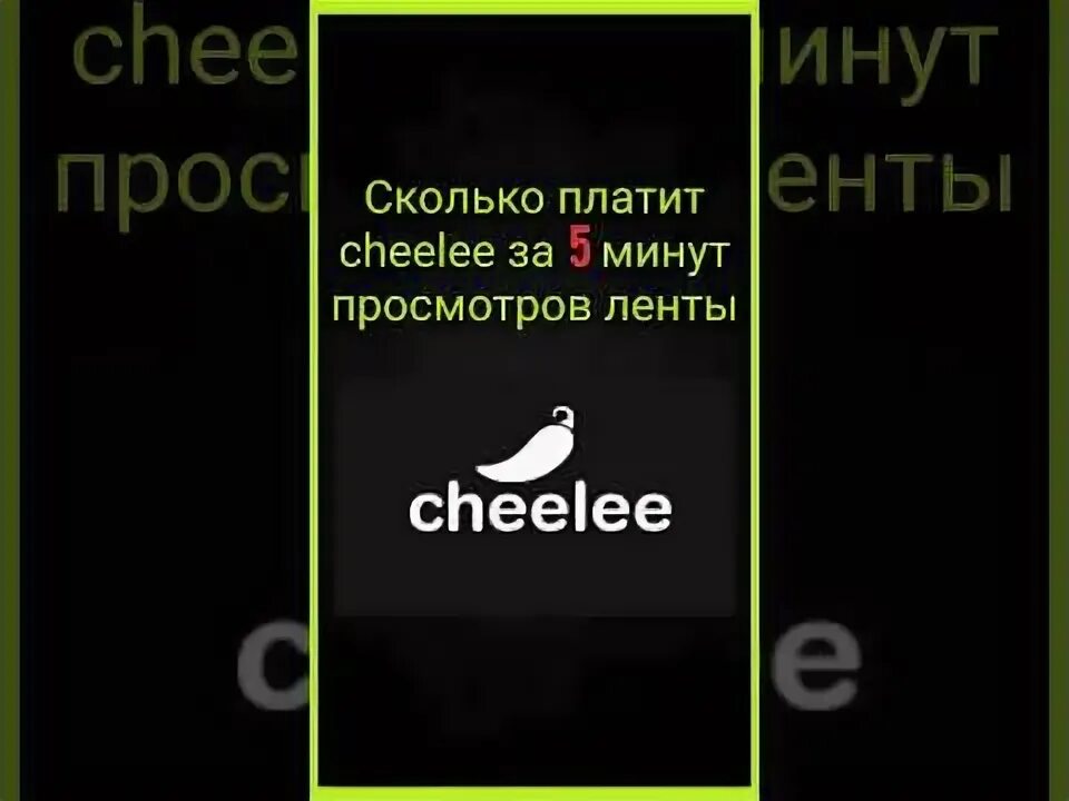 Cheelee обзор. Cheelee обзор