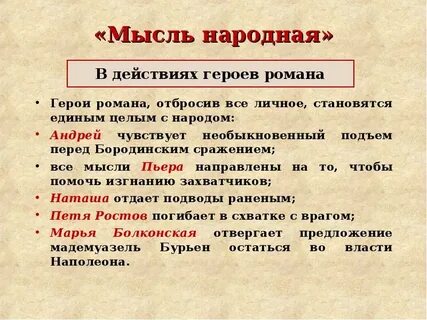 Одушевленный единою со всем народом мыслью