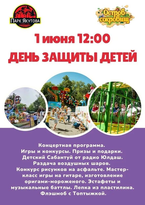 Остров сокровищ уфа парк якутова. Парк якутова в уфе аттракционы. Остров сокровищ уфа парк. Аттракционы в парке якутова. Парк якутова в уфе аттракционы.