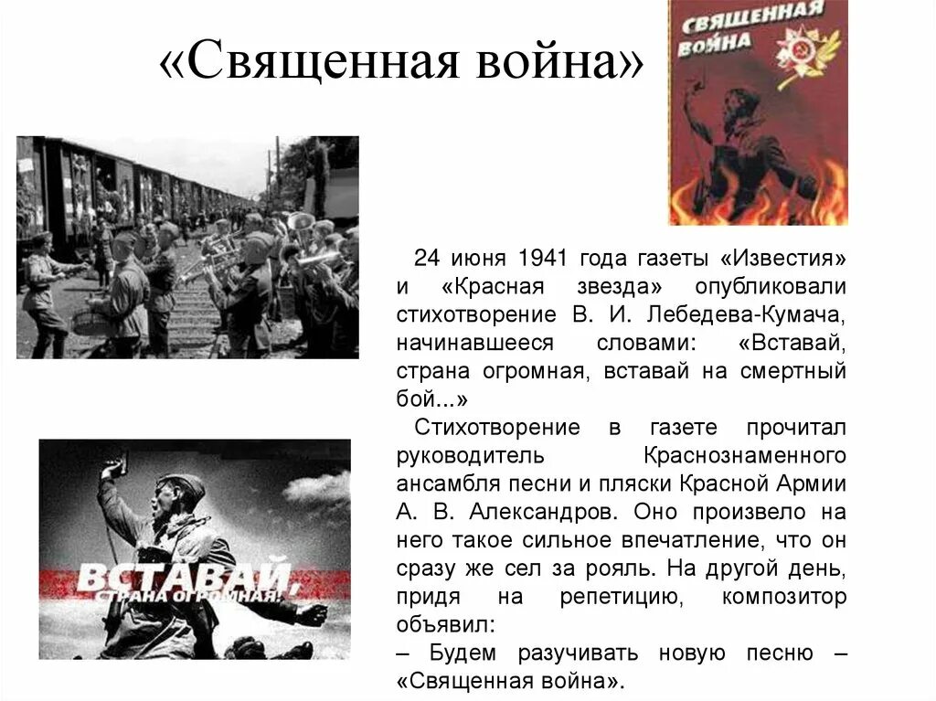 Вставай страна огромная история создания