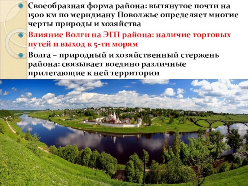 Состав поволжья природные условия. Презентация по географии Поволжье. Поволжье презентация по географии 9. Поволжье природа района. Природа Поволжья 9 класс география.