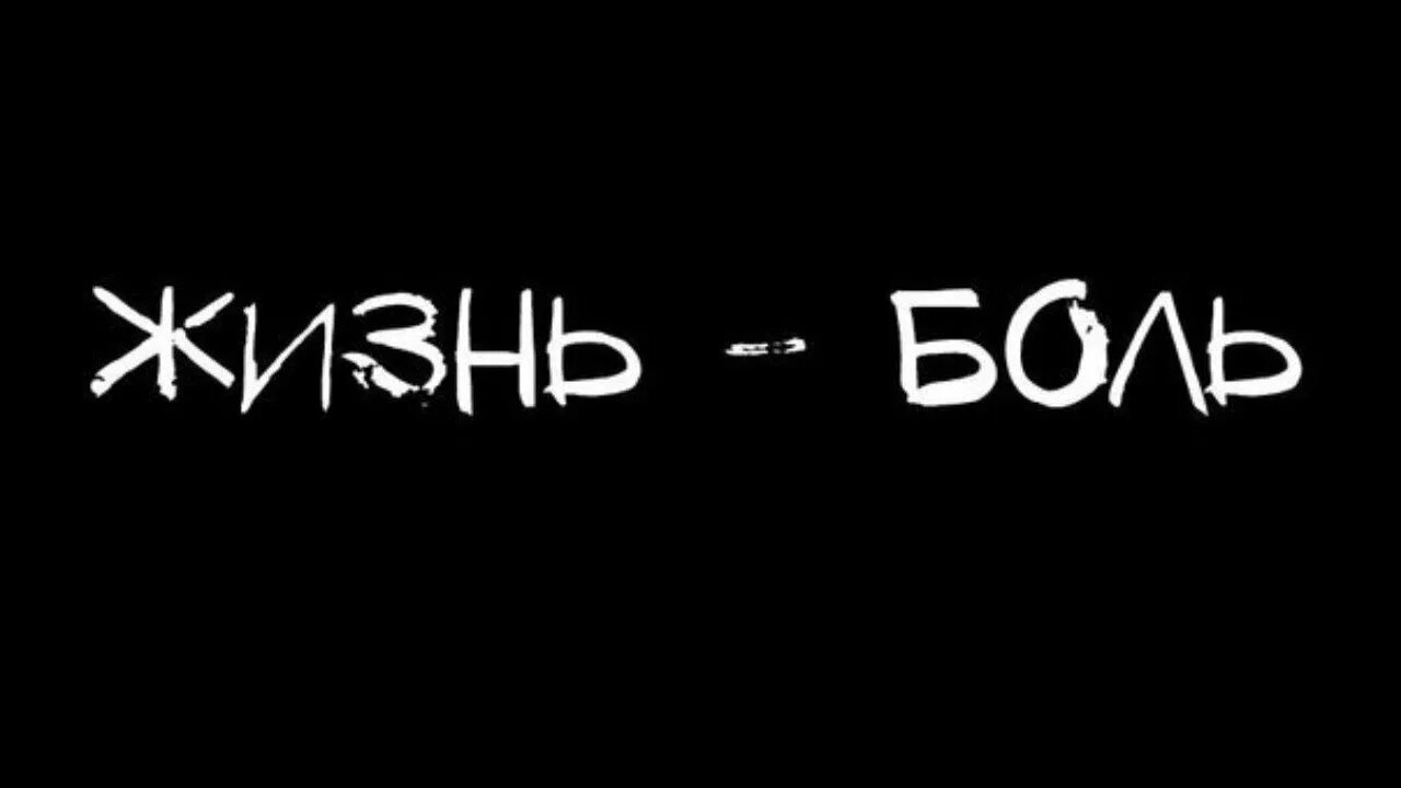 Моя малая боль боль. Моя малая боль боль. Моя малая боль боль. Жизнь боль фотография. Uxknow экспонат.