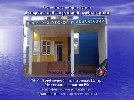 Минздрав центр реабилитации