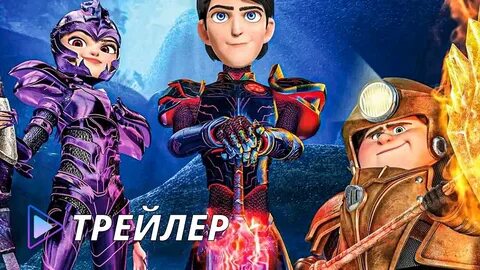 Охотники на троллей восстание титанов отзывы