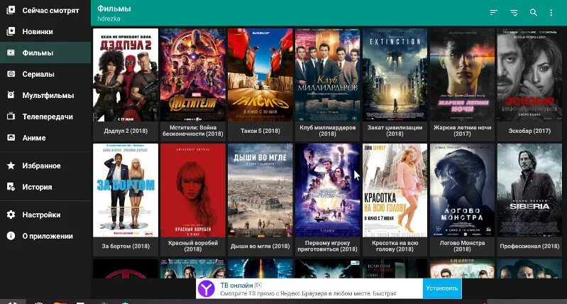 HDREZKA для смарт ТВ. HDREZKA для андроид ТВ. Hdrezka client