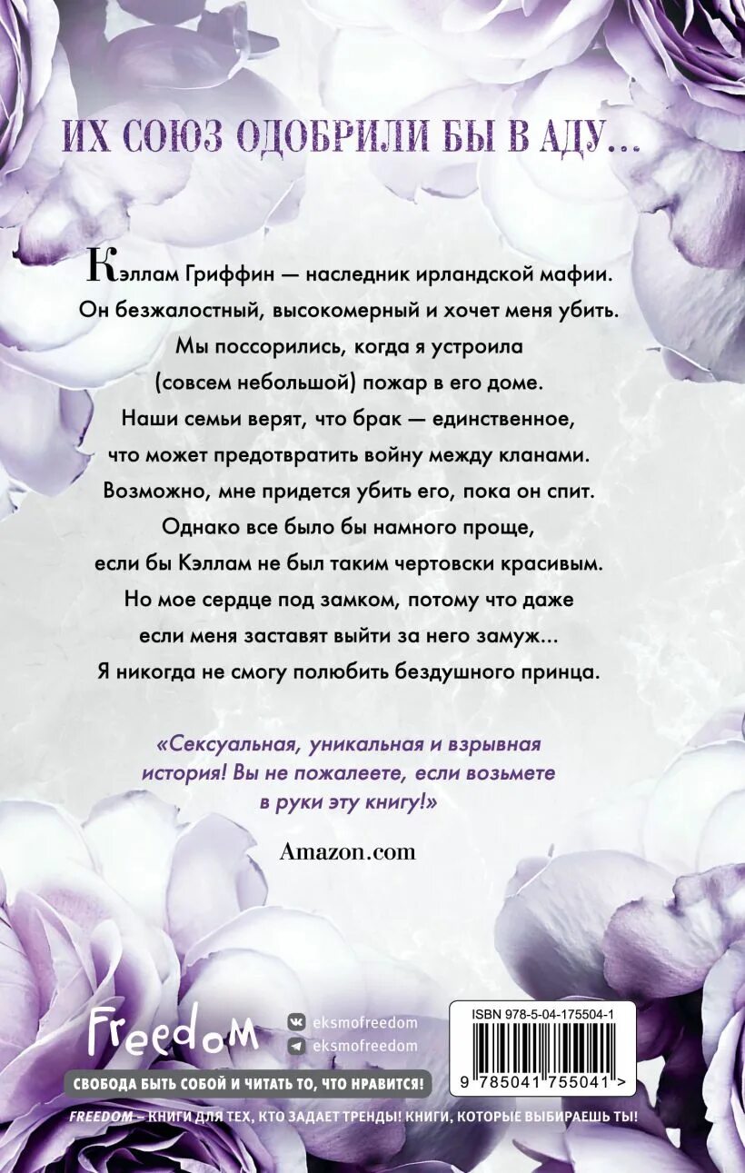 Бездушный принц читать полностью. Бездушный принц софи ларк. бездушный принц книга. безжалостный принц софи ларк. софи ларк книг.