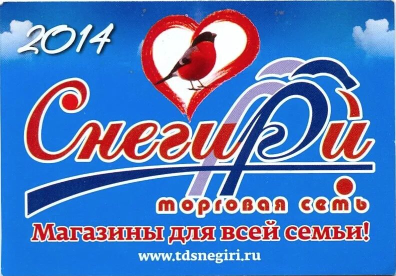 Такси болотное номера. Такси снегири болотное. Торговый дом снегири. Такси сибирь болотное. Снегириная стая.