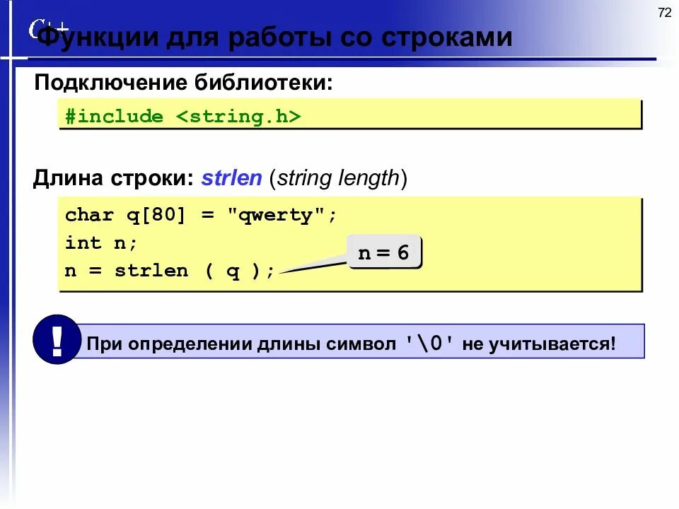 Строки в си. Массив строк си. Символьный массив в си. Тип строка в си.