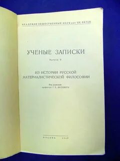 Ученые записки российского
