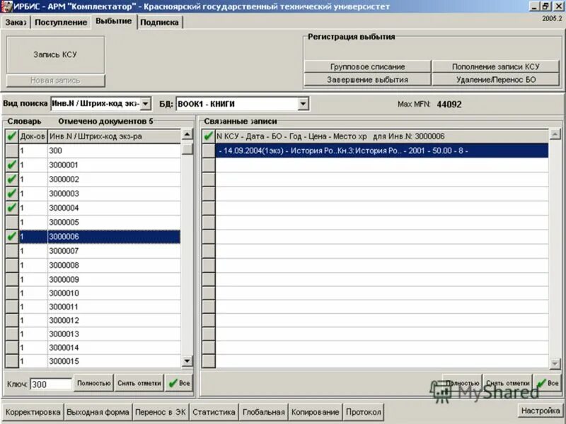 ирбис 64. программа ирбис. саб ирбис 64 что это. • арм "каталогизатор" системы ирбис -64. ирбис 64 арм читатель.