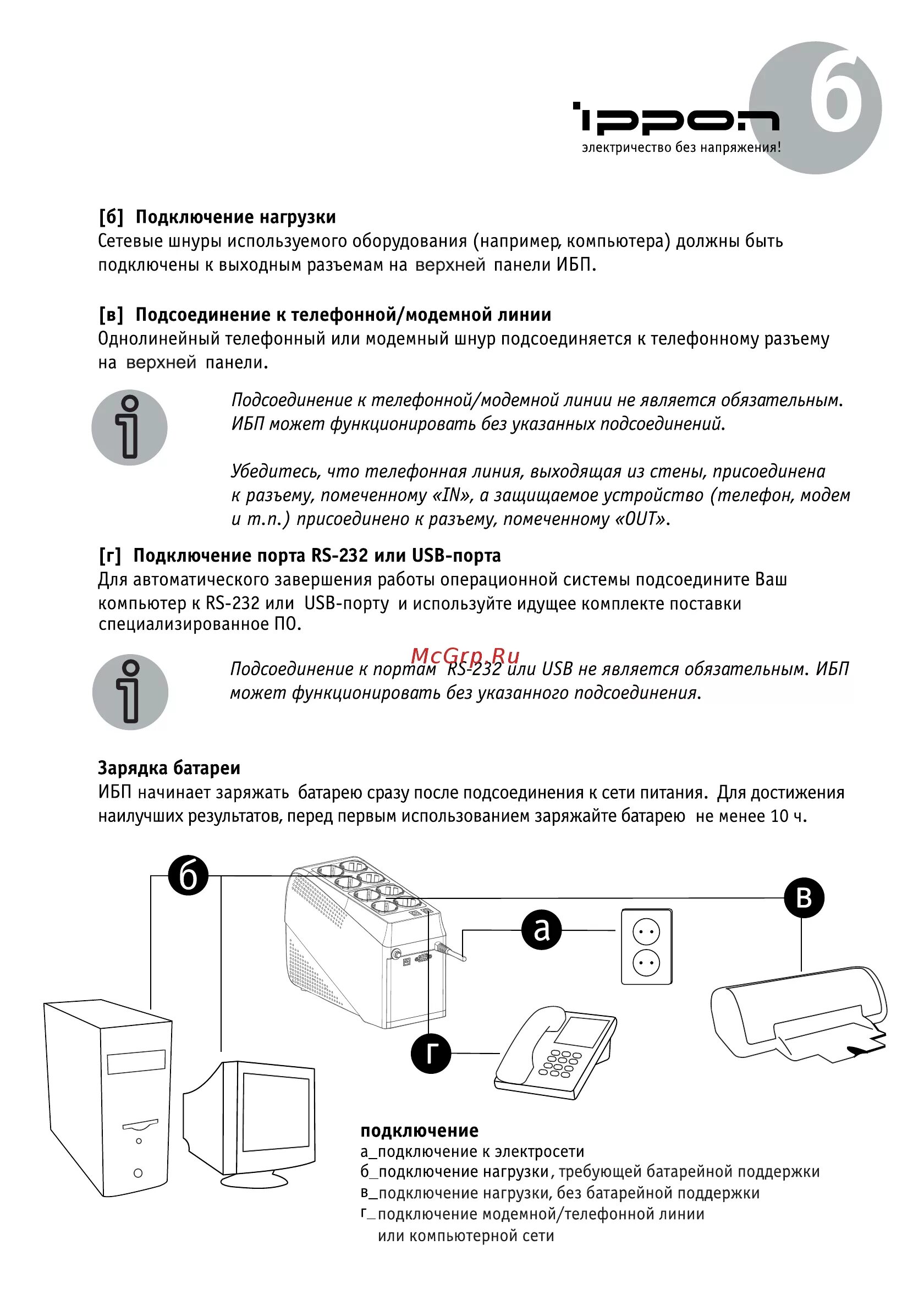 Back comfo pro 600 инструкция. Back verso 600 батарея. Ippon 600 инструкция. Электричество без напряжения ippon. Ippon back 600 инструкция.