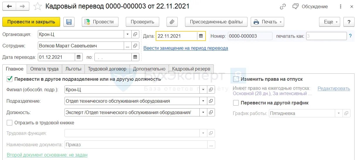 Ефс при временном переводе