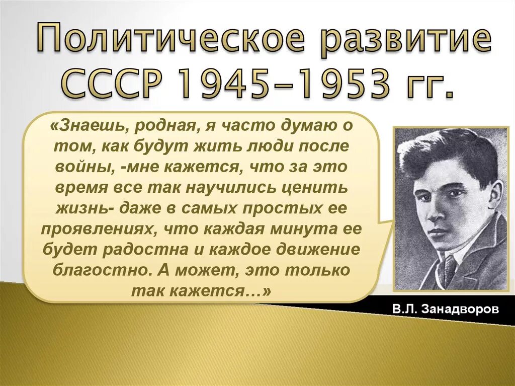 Политическая жизнь ссср 1945 1953. Развитие СССР 1945-1953. Политическое развитие страны 1945-1953. Политическое развитие СССР. Политическое развитие СССР В 1945-1953 гг.