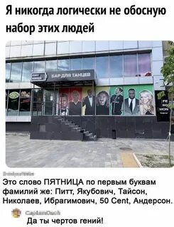 Слишком гениально