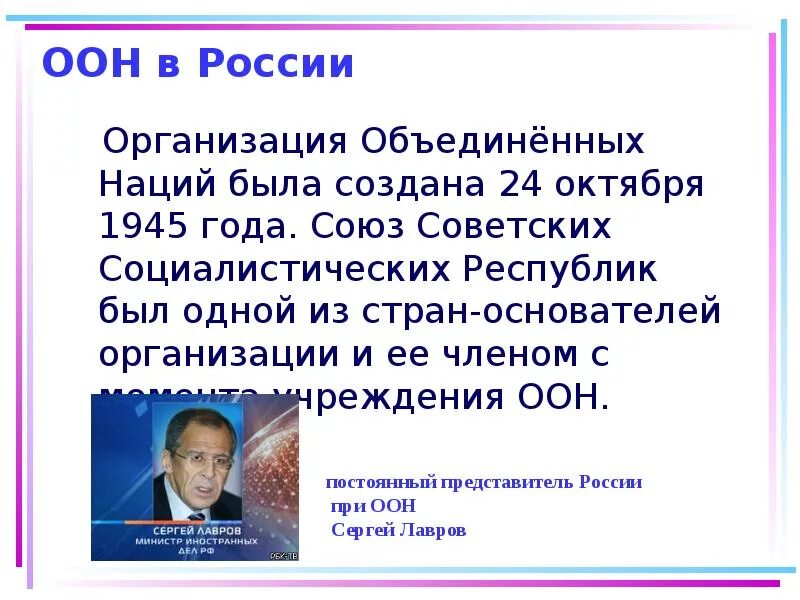 Образование организации оон. Сообщение про ООН 4 класс. Презентация на тему ООН. Доклад ООН. Страны основатели ООН.