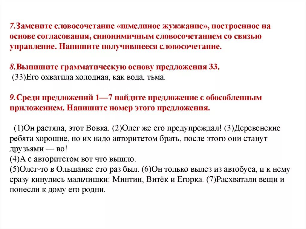 Замените шмелиное жужжание. Замените словосочетание Шмелиное жужжание на управление. Словосочетание к Шмелиное жужжание. Замените словосочетание Шмелиное жужжание построенное на основе. Согласование Шмелиное жужжание.