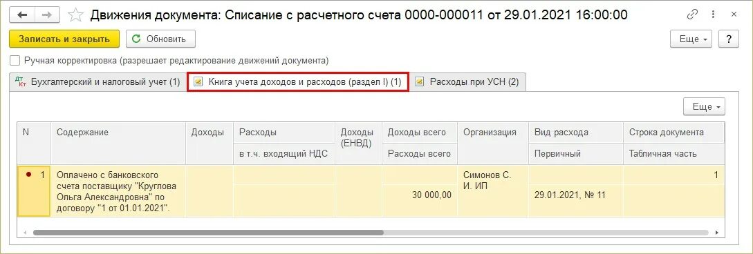 Усн за 2023 год в 1с. Раздельный учет доходов и расходов. Учет патента в 1с 8.3 Бухгалтерия. Учет доходов и расходов в 1с 8.3. Раздельный учет затрат.