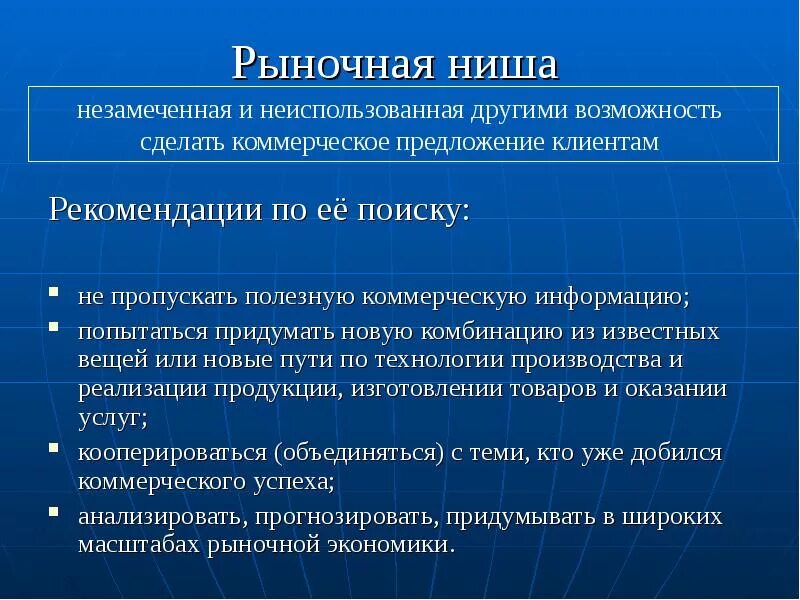 Рынок коммерческой информации. Рыночные ниши. Рыночная ниша виды. Рыночная ниша это в маркетинге. Оценка рыночной ниши.