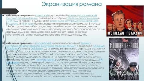 Характеристика молодой гвардии