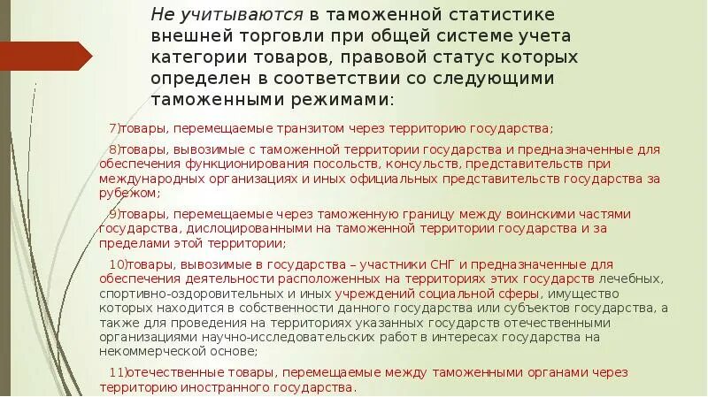 Ведение таможенной статистики. Основные показатели таможенной статистики внешней торговли:. Таможенная статистика внешней торговли. Основы таможенной статистики внешней торговли.. Стоимостной учет в таможенной статистике внешней торговли.