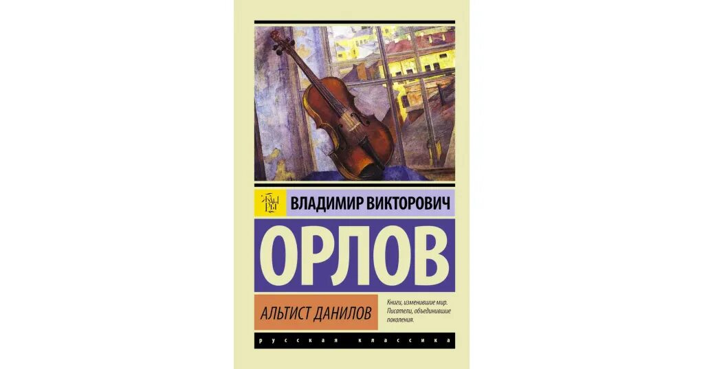 Книга орлова альтист данилов. Книга Орлов Альтист Данилов.