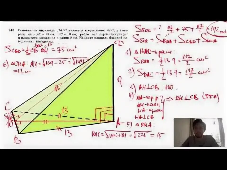 Вс 13 ас 12 найти площадь. Основанием пирамиды DABC является треугольник ABC. Основанием пирамиды DABC является прямоугольный треугольник. Основанием пирамиды DABC является треугольник. Пирамида основанием которой является прямоугольный треугольник.