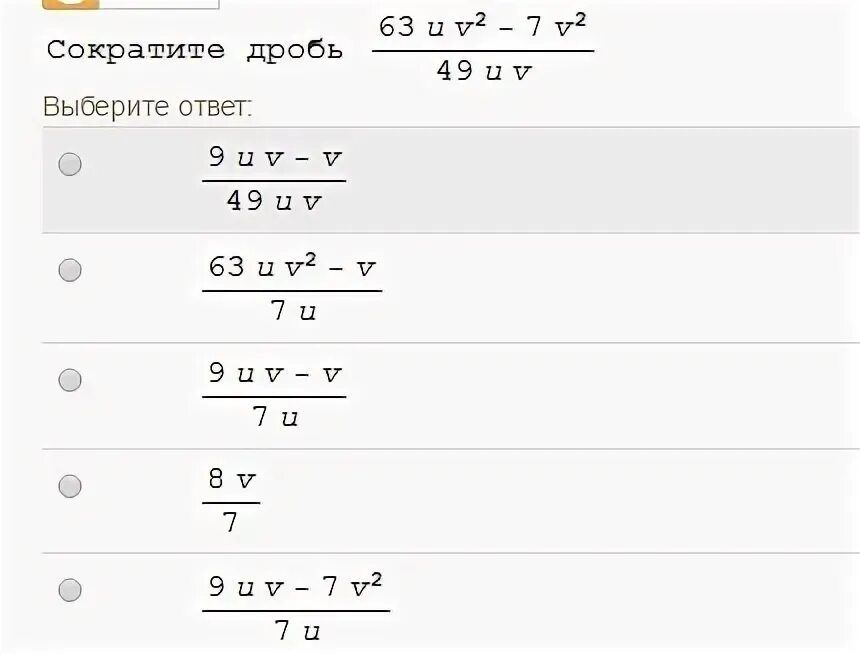 Сократить дробь 8 24 36