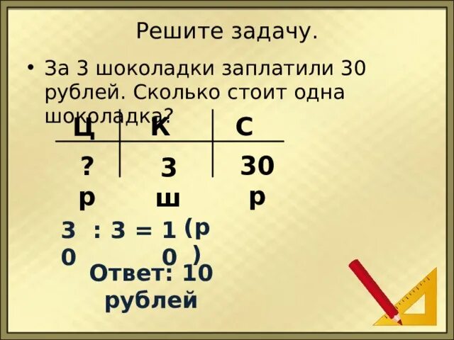 Шоколадки за 3 рубля и за 4 рубля. Две шоколадки стоят в рублей. Сколько рублей стоят 10 шоколадок?. Решить задачу света купила 2 шоколадки по. 3 Шоколадки стоят 159руб.сколько стоят 5 таких шоколадок?.