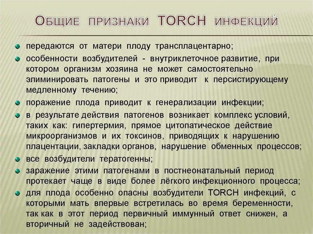 Torch комплекс. Торч инфекции. Торч инфекции симптомы. Возбудители Torch инфекции. Торч инфекции диагностика.