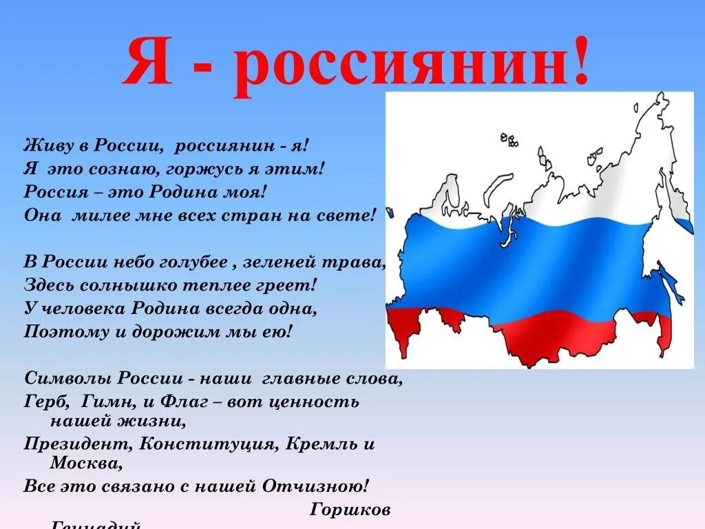 Стихи о родине презентация. Наша Родина Россия. Стих про Россию. Проект на тему Россия Родина моя. Россия Родина моя стихи.