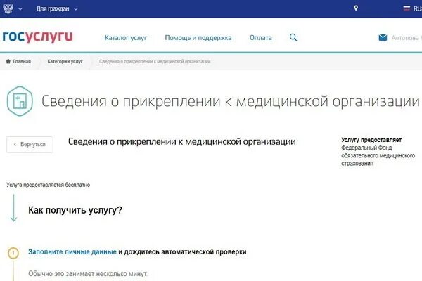 Электронная медкарта на госуслугах. Как прикрепить ребенка к поликлинике через госуслуги. Как поменять прикрепление к поликлинике на госуслугах. Госуслуги прикрепиться к поликлинике. Прикрепиться к поликлинике на госуслугах.