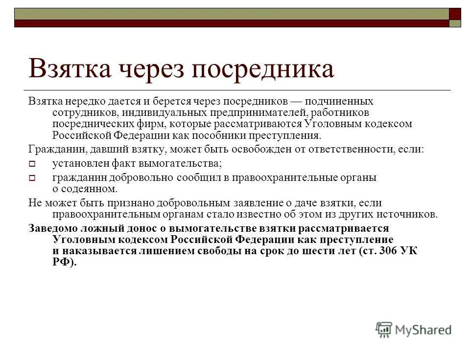 Коррупция. Борьба с коррупцией инфографика. Ст 291 ук рф. Ст 290 ук рф. Сделка деньги.
