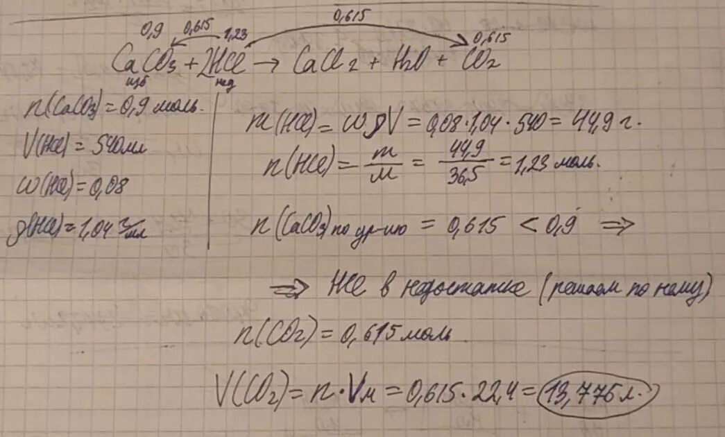 На 0.9 моль карбоната кальция подействовали 540 мл. На 0 9 моль карбоната кальция подействовали 540 мл 8 Ной соляной кислоты. Плотность карбонат кальций в г/см3. Плотность кальция г/см3. Плотность карбоната кальция