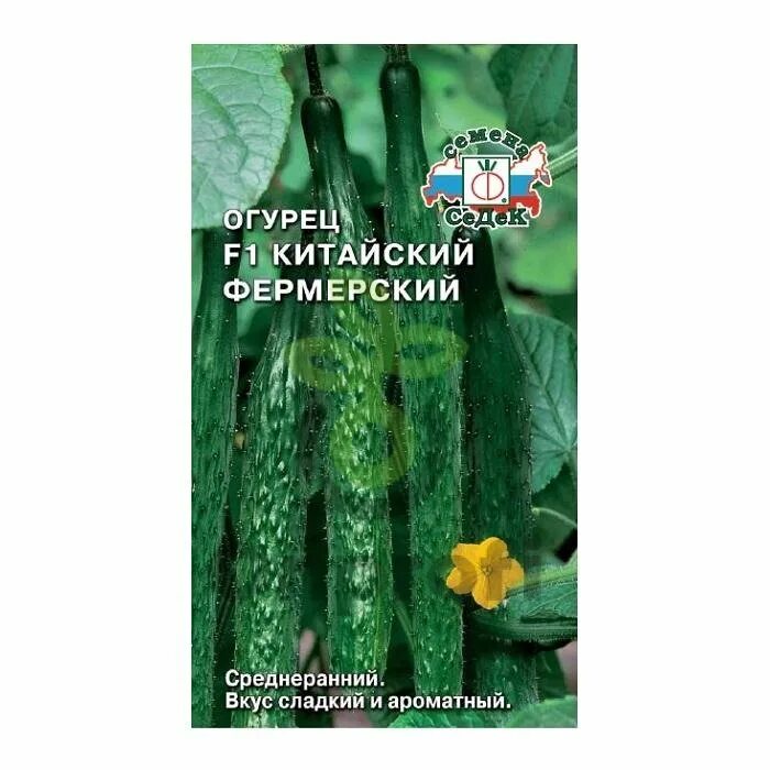 Купить китайский огурец. Огурец китайский фермерский f1 0,2г СЕДЕК. Огурец китайский f1 эйч вай 406. Огурец китайский f1 фермерский 0,2гр СЕДЕК,. Огурец китайский фермерский СЕДЕК.